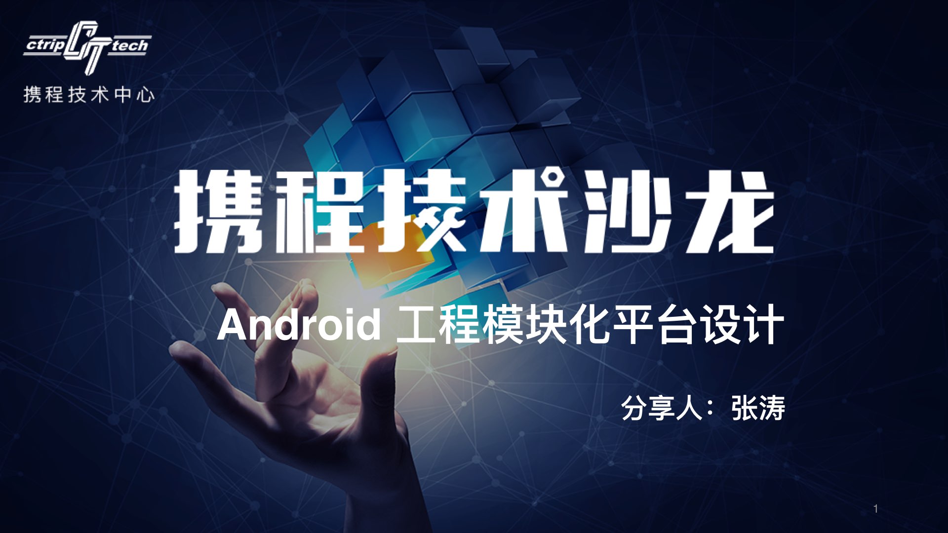 Android 模块化
